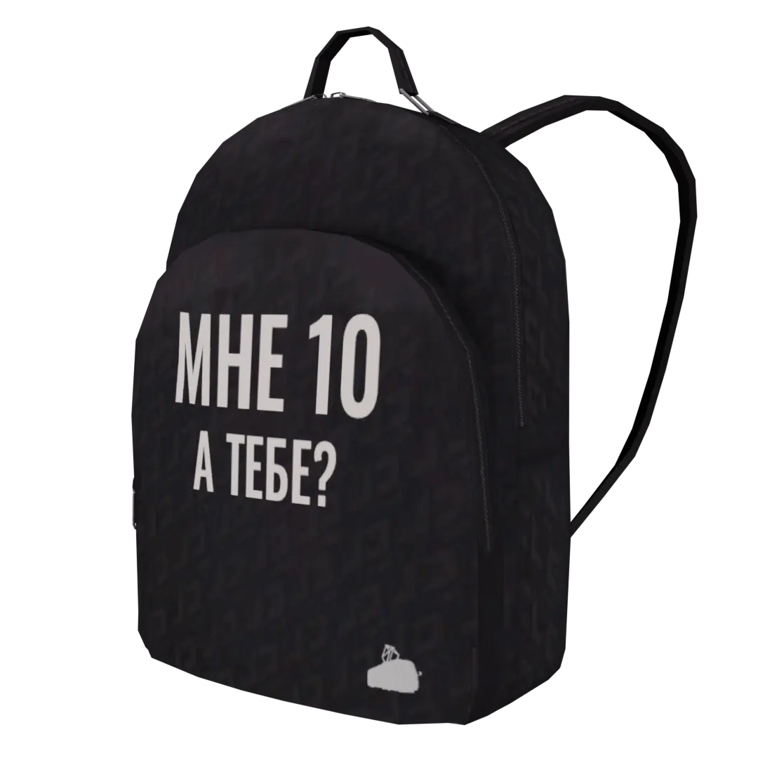 Рюкзак «Мне 10»